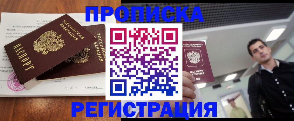 прописка штамп в Зеленоградске