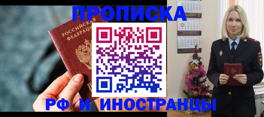 временная регистрация надежно в Зеленоградске