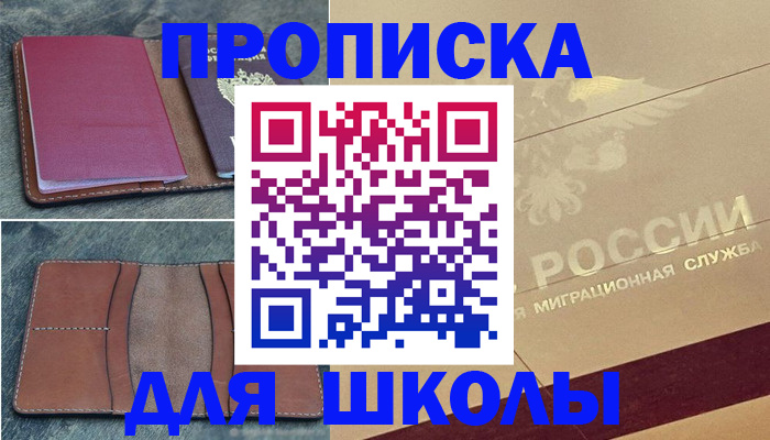 прописка поиск в Зеленоградске