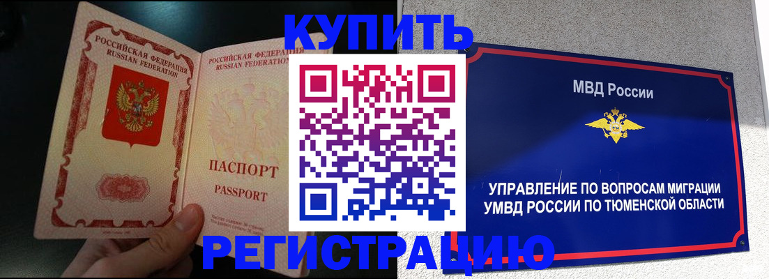 временная регистрация 2025 в Зеленоградске